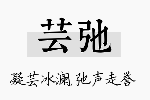 芸弛名字的寓意及含义