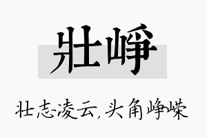 壮峥名字的寓意及含义