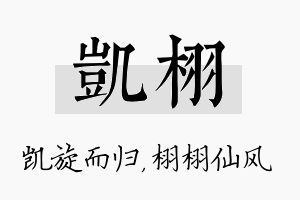 凯栩名字的寓意及含义