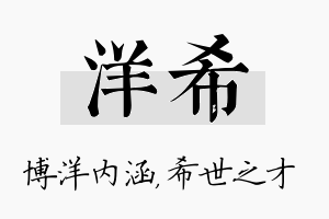 洋希名字的寓意及含义