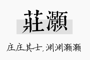 庄灏名字的寓意及含义