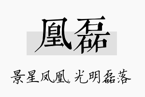 凰磊名字的寓意及含义