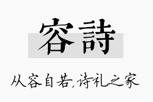 容诗名字的寓意及含义