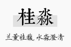 桂淼名字的寓意及含义