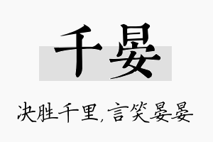 千晏名字的寓意及含义