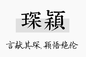 琛颖名字的寓意及含义