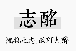 志酩名字的寓意及含义