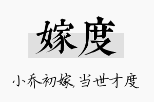 嫁度名字的寓意及含义