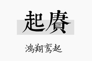 起赓名字的寓意及含义