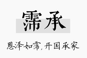 霈承名字的寓意及含义