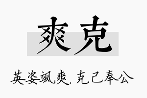 爽克名字的寓意及含义