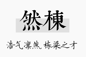 然栋名字的寓意及含义