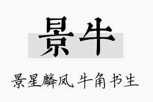 景牛名字的寓意及含义