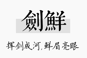 剑鲜名字的寓意及含义