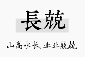 长兢名字的寓意及含义