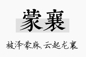 蒙襄名字的寓意及含义