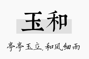 玉和名字的寓意及含义