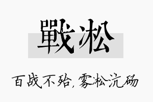 战凇名字的寓意及含义