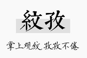 纹孜名字的寓意及含义