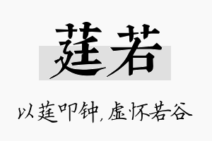 莛若名字的寓意及含义