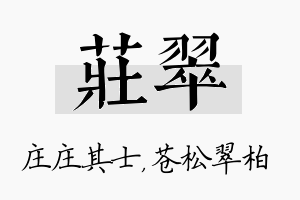 庄翠名字的寓意及含义