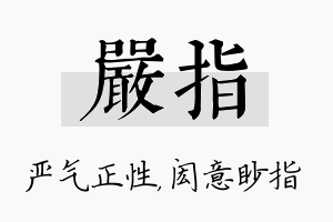 严指名字的寓意及含义