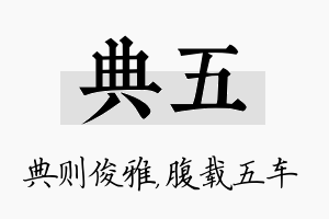 典五名字的寓意及含义