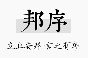 邦序名字的寓意及含义