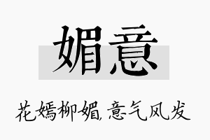 媚意名字的寓意及含义