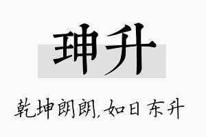 珅升名字的寓意及含义