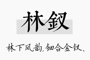 林钗名字的寓意及含义