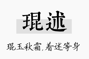 琨述名字的寓意及含义