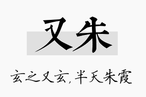 又朱名字的寓意及含义