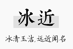 冰近名字的寓意及含义