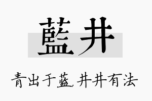 蓝井名字的寓意及含义