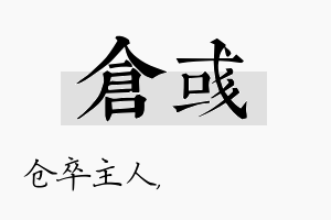 仓彧名字的寓意及含义