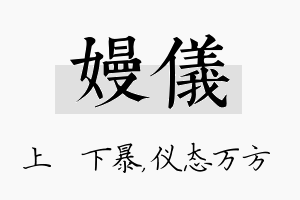 嫚仪名字的寓意及含义