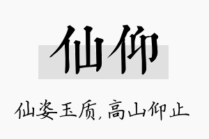 仙仰名字的寓意及含义