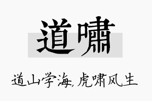 道啸名字的寓意及含义