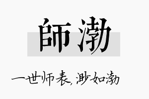 师渤名字的寓意及含义