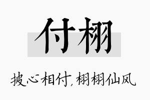 付栩名字的寓意及含义