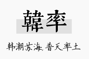 韩率名字的寓意及含义