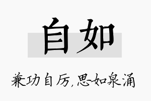 自如名字的寓意及含义