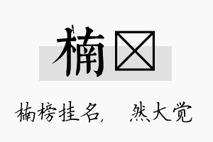 楠燊名字的寓意及含义