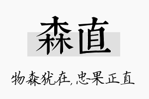 森直名字的寓意及含义