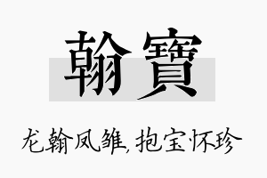 翰宝名字的寓意及含义