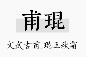 甫琨名字的寓意及含义