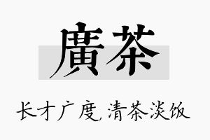 广茶名字的寓意及含义