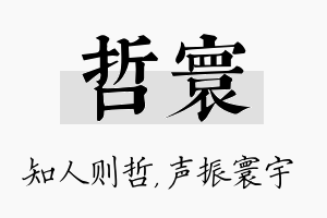 哲寰名字的寓意及含义