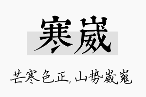 寒崴名字的寓意及含义